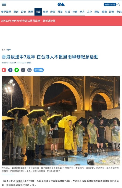 台湾中央社：6月12