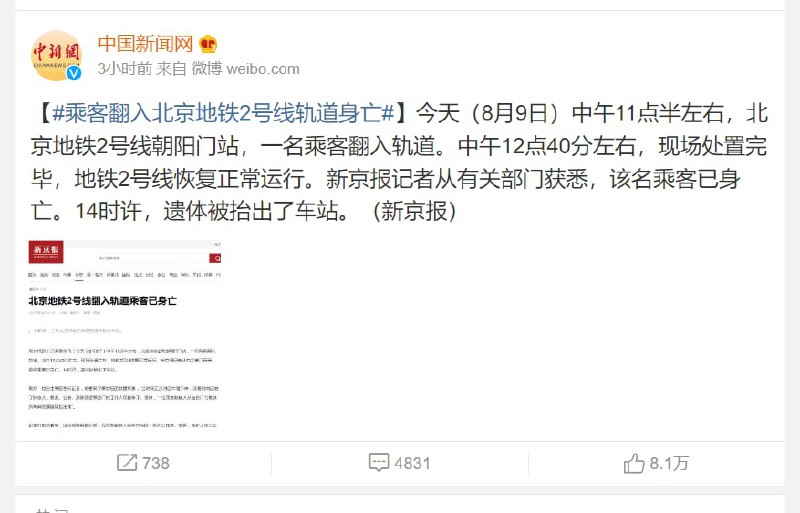 北京也出现冲地铁自杀了啊共匪娼妓·马迎新·老鸨北京也出现冲地铁自杀了啊共匪娼妓·马迎新·老鸨