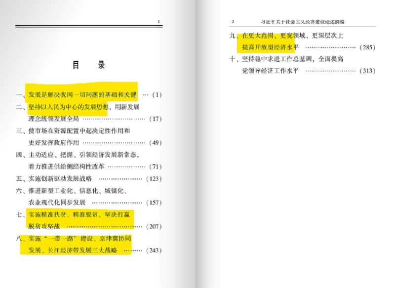 习近平经济学投稿By