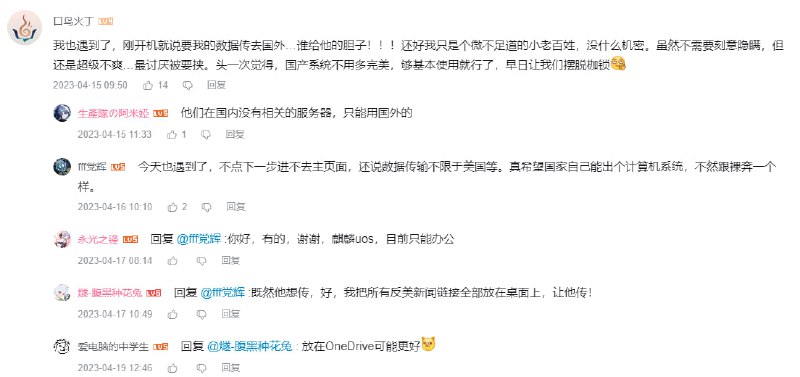b小将们对微软最近的数据协议 义愤填膺以后玩游戏还是用红旗Linux，微软太反动了😁#微软辱华b小将们对微软最近的数据协议 义愤填膺以后玩游戏还是用红旗Linux，微软太反动了😁#微软辱华