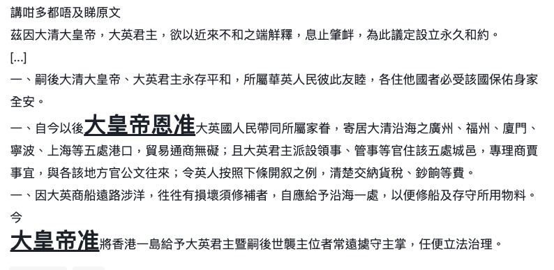 中英南京条约丧权辱国？大清皇帝恩准的！要你管？中俄边境线丧权辱国？习主席恩准的！要你管？投稿By