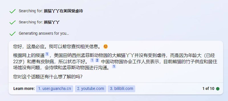 中国政府现在没有啥明星来炒作了，开始炒作超老龄的熊猫在美国动物园受虐待了（受虐待还能超老龄） chatgpt和bingbot都给出了，较客观的回答，唯独墙内还在炒作中国政府现在没有啥明星来炒作了，开始炒作超老龄的熊猫在美国动物园受虐待了（受虐待还能超老龄） chatgpt和bingbot都给出了，较客观的回答，唯独墙内还在炒作