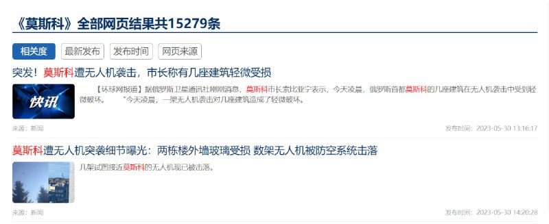 莫斯科遭遇袭击，多架无人机袭击莫斯科，发起总攻的号角 图3为墙内央视报道莫斯科遭遇袭击，多架无人机袭击莫斯科，发起总攻的号角 图3为墙内央视报道