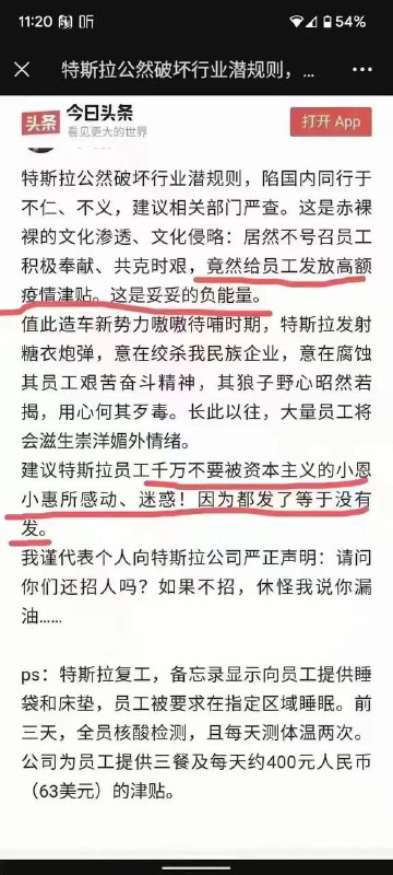 特斯拉要给员工发津贴！每天400，超越国务院特殊专家津贴了#日常感恩 By