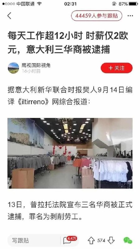 中国人在意大利玩 中式奴隶制，正式被批捕共匪娼妓·马迎新·丸崽