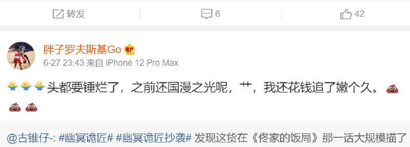 国漫之光 幽冥诡匠 抄袭 日本漫画投稿By