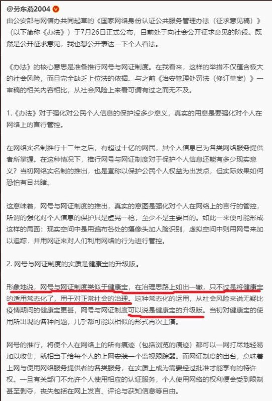 北京清华大学教授-劳东燕认为网证，会被地方政府改成健康码性质，社会信用=您可以上网北京清华大学教授-劳东燕认为网证，会被地方政府改成健康码性质，社会信用=您可以上网