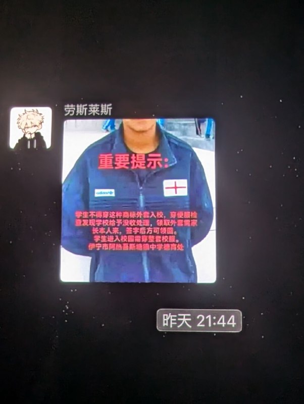 你好,新疆伊宁学校禁