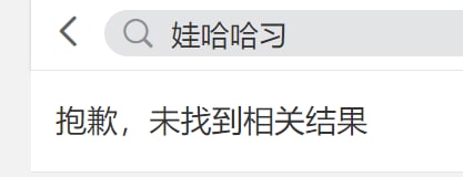文字狱再次升级， 沾上习字 全消失