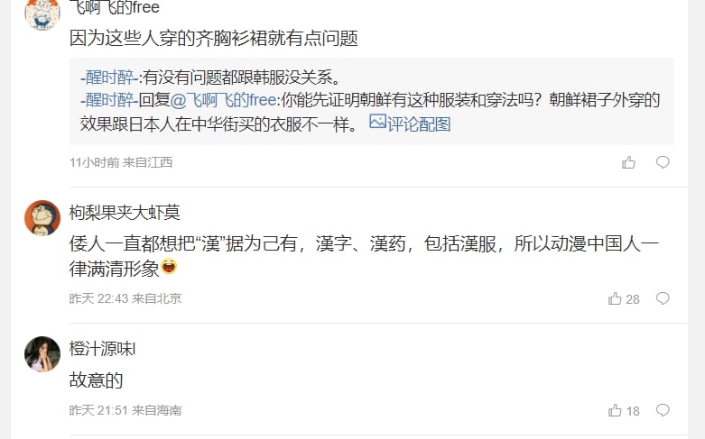 中国人为日本人 认不清汉服 和 韩服而破防，甚至觉得是 文化攻击 是栽赃丸崽@9_jfm (twitter)中国人为日本人 认不清汉服 和 韩服而破防，甚至觉得是 文化攻击 是栽赃丸崽@9_jfm (twitter)