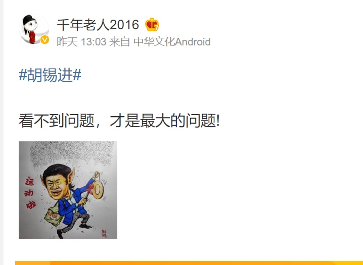 感谢墙内人制作的老胡投稿By