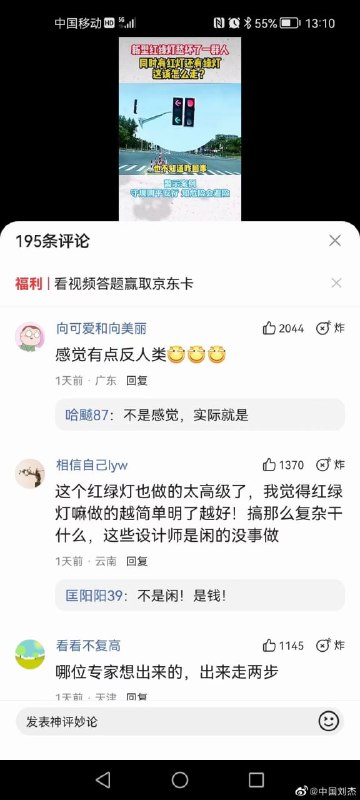 中国特色红绿灯 世界领先By