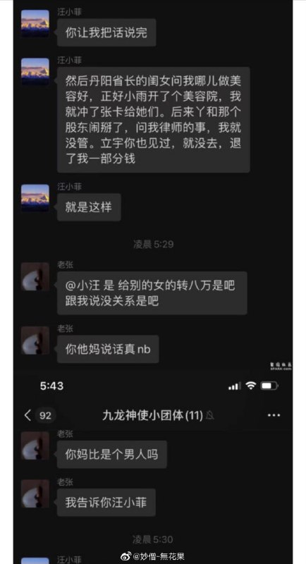 海南省长沈丹阳的女儿 沈力雨 与汪小菲汪小菲