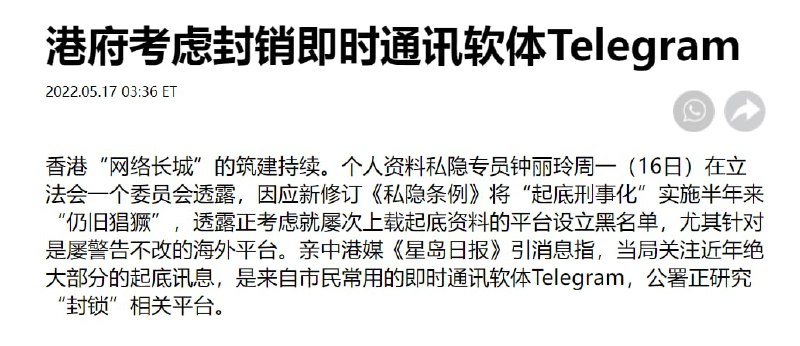 港府考虑封销即时通讯软体Telegram投稿By
