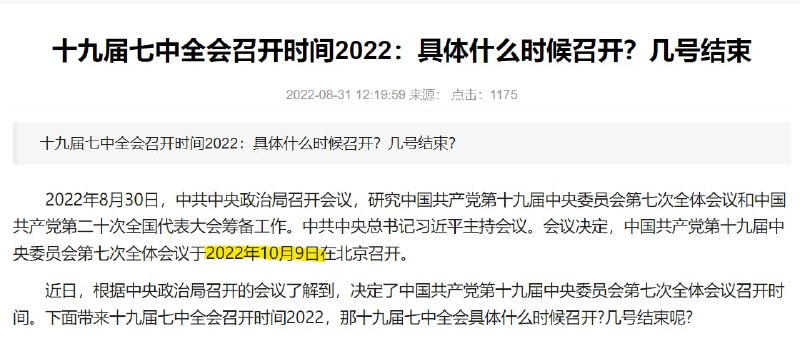 七中全会， 眼睛瞎了的，别BB，老子就是支持中国共产党，怎么了！前女友马迎新