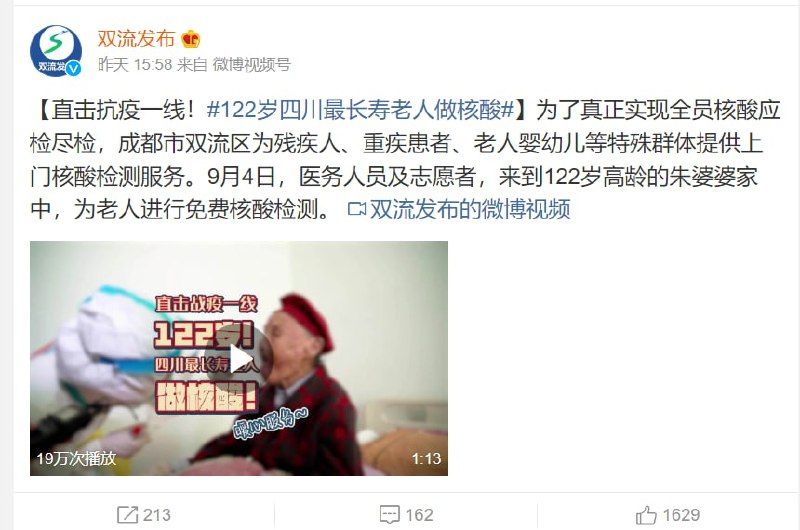 122岁的老人也得做核酸，全四川最老的人马迎新-丸崽122岁的老人也得做核酸，全四川最老的人马迎新-丸崽