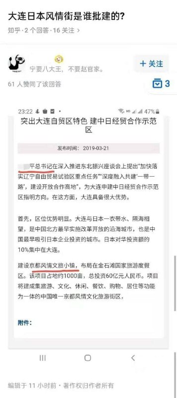 某平总书记特批日本风情街，这样看来有凡是都有两面性，这代表中国是礼仪之邦，不计前嫌，愿意传播日本优秀文化，繁荣东亚投稿By