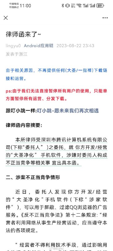 多家屏蔽广告软件被腾讯起诉，理由是涉嫌侵害消费者福祉（见视频）多家屏蔽广告软件被腾讯起诉，理由是涉嫌侵害消费者福祉（见视频）
