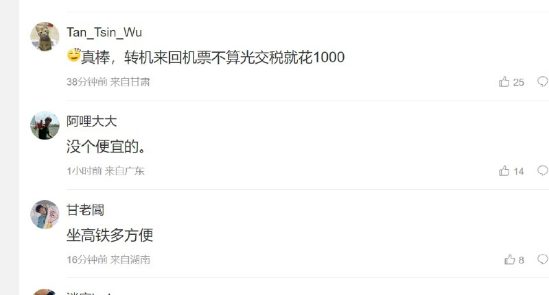 普通人就该多坐高铁，坐啥飞机😡投稿By