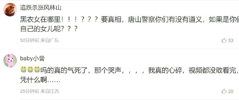 中国媒体未公布的 唐山打人录像投稿By