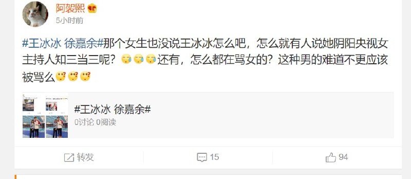 #墙国粉红现世报 王冰冰小三被网民网曝啦By