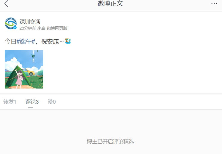 北极鲶鱼案仍未查明，深圳交通 所有帖子一键精选，甚至连 端午祝福都精选北极鲶鱼案仍未查明，深圳交通 所有帖子一键精选，甚至连 端午祝福都精选