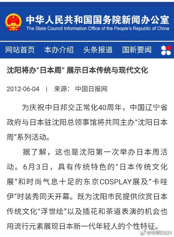 合订本， 也就是说 在2011你国官方还是宣传日本文化By