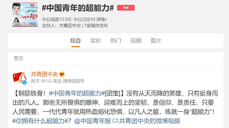 总书记的超能力是什么？而你的超能力又是什么？#中国真是太厉害了 投稿By