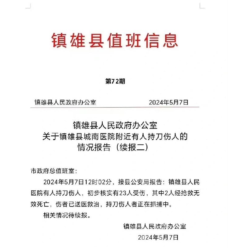 云南一医院爆斩人事件致21人伤2死云南一医院爆斩人事件致21人伤2死