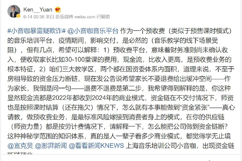 共青团和上海银行站台的 音咖音乐教育暴雷投稿By