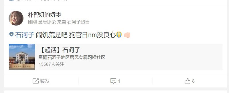 石河子超话有惊喜，是谁指使你们的？你们这帮少数民族这样宣传的目的是什么？习近平👅马迎新石河子超话有惊喜，是谁指使你们的？你们这帮少数民族这样宣传的目的是什么？习近平👅马迎新