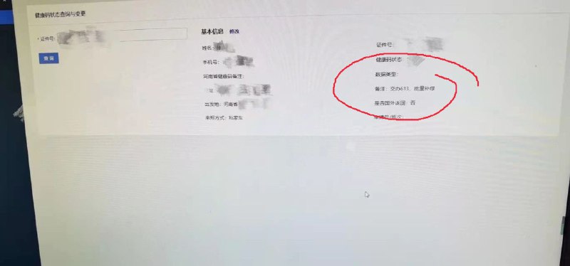 完了，内鬼泄露 红码计划了