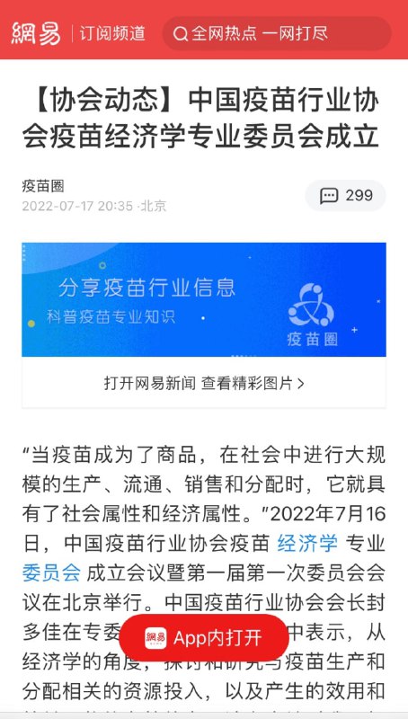 《习近平的核酸经济学》投稿By