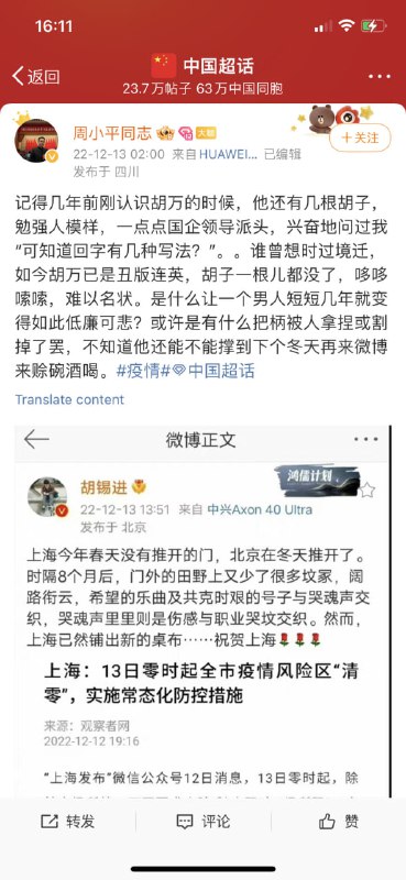 政协委员周小平 VS 退休厅长胡锡进#这就是兔友政协委员周小平 VS 退休厅长胡锡进#这就是兔友