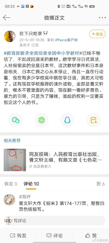 文字狱运动火热进行中，日语教材惨遭小粉红举报投稿By