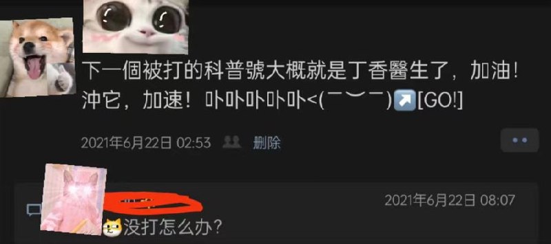 说莲花清瘟和板蓝根坏话的丁香医生被禁评共匪娼妓·马迎新·老鸨说莲花清瘟和板蓝根坏话的丁香医生被禁评共匪娼妓·马迎新·老鸨