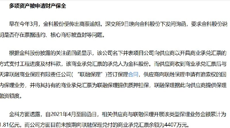 金科股份爆雷投稿By