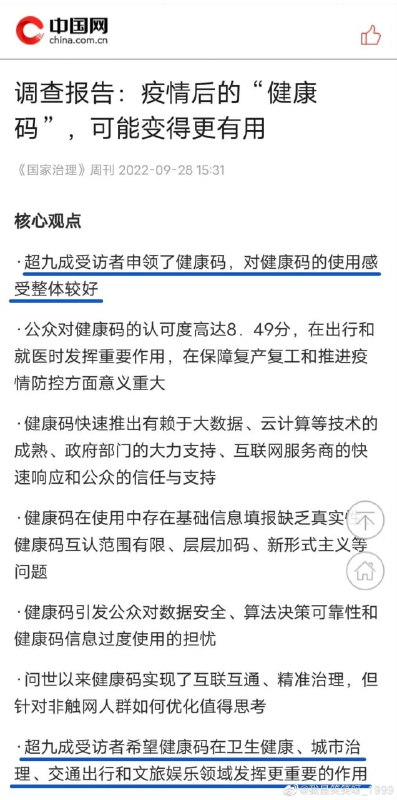 健康码将要和红色政权一样永垂不朽了！习