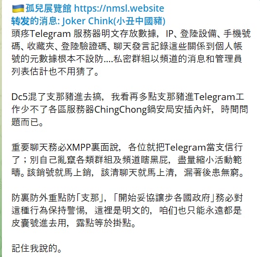 telegram的服务器数据早泄露了，内鬼很多，而且更关键的是telegram现在没钱了，没钱了容易向支那下跪，参考Twitter