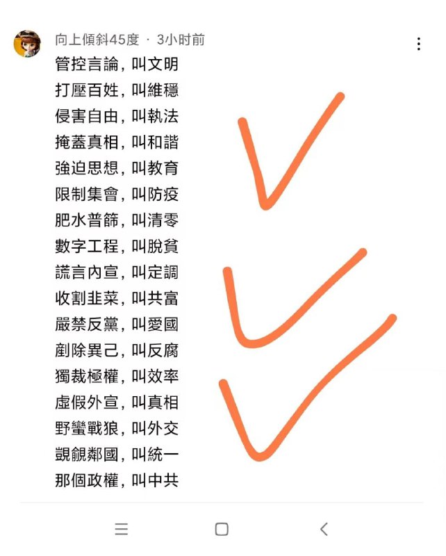 垃圾政权 与 愚民政策共匪娼妓·马迎新·老鸨