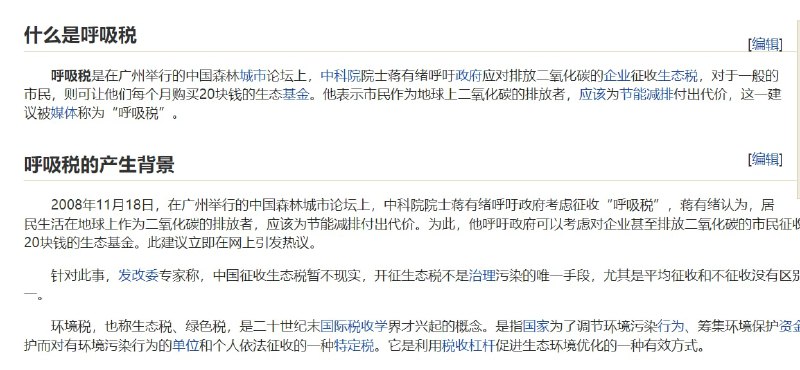 当年还真有人提议 呼吸税哦By