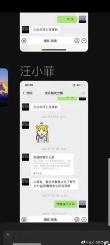 海南省长沈丹阳的女儿 沈力雨 与汪小菲汪小菲