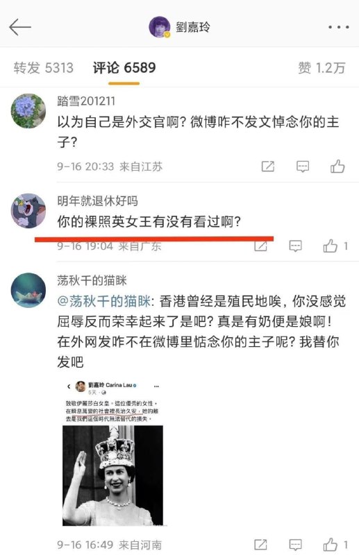 刘嘉玲 哀悼伊丽莎白女王， 被粉红喷，甚至在微博各种 晒PS后的恶搞裸照、女性荡妇羞辱孟池女朋友