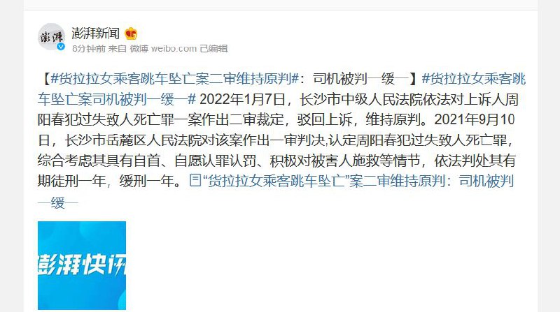 货拉拉司机二审结果出来了，维持原判