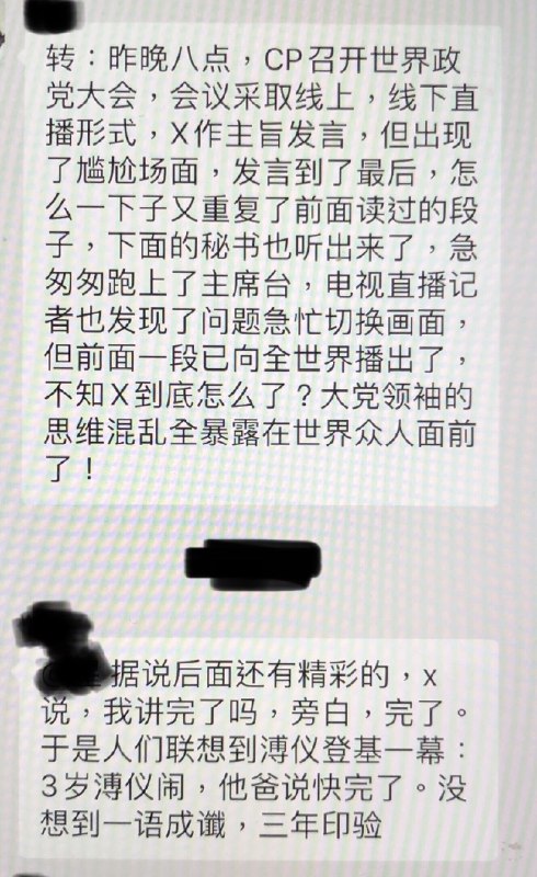 韩连潮 (Twitter)【习近平现老年痴呆症状】大陆网友热议习近平在世界政党大会上作主旨讲话时念完稿又重复念的尴尬场面，并将之与末代皇帝溥仪相比