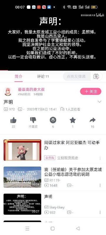 著名傻b左狗未明子的工益组织被共产党一锅端By