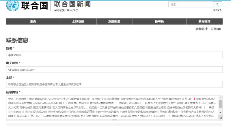大家快给联合国写信，呼吁联合国人权高专关注李佳琦事件投稿By