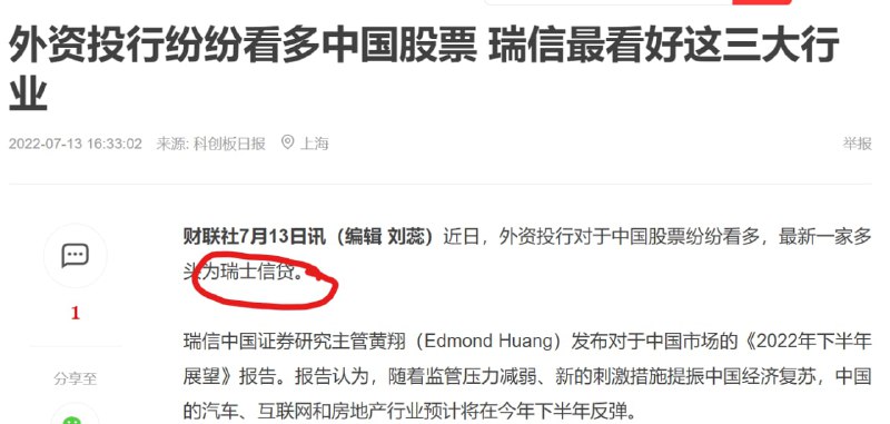 建议直接把中国狗罕见的那几万亿美元吞了，重仓中国，结果瑞信要破产了建议直接把中国狗罕见的那几万亿美元吞了，重仓中国，结果瑞信要破产了