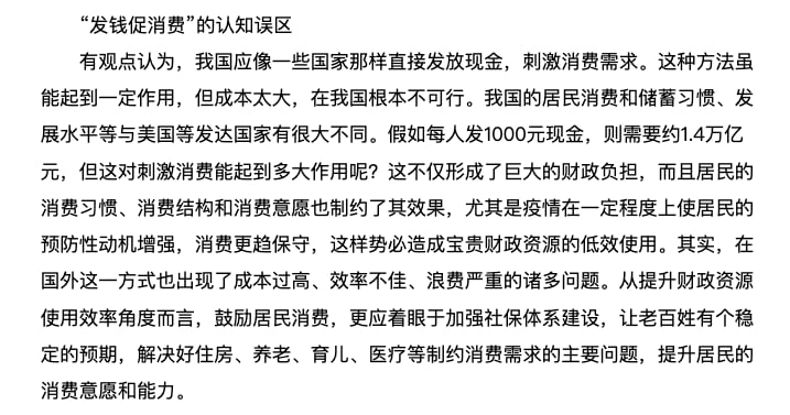 中央党校《学习时报》 发钱是不存在的，必须撬动居民消费钱是不能发的，工资是不能提高的，外企是要查间谍的，行业是要严格控制的，税负是不能减免的，国家是不能吃亏的，还要增加消费，那只能提高物价和强买强卖了，不服你还想怎么滴，我们的市场经济反正只是装在极权帝制操作系统里的虚拟机