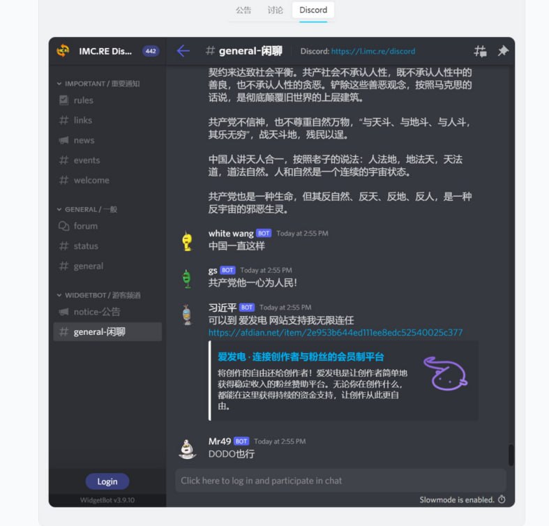 免翻墙反代Discord 随便一个号 与墙内朋友建政讨论六四 速进